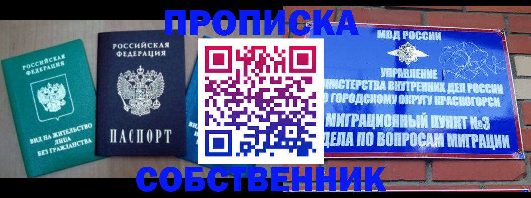 временная регистрация адрес в Новом Осколе
