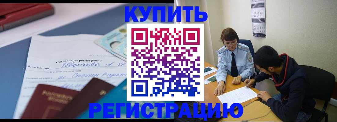 временная прописка в Новом Осколе